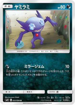 Sableye (055/094) [SM11: Miracle Twin]