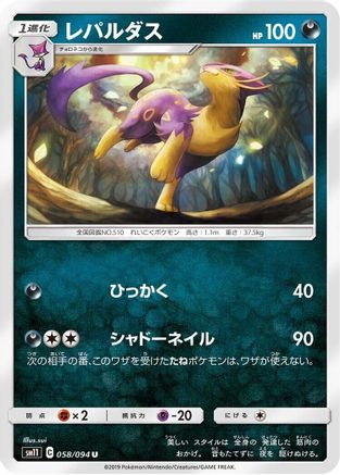 Liepard (058/094) [SM11: Miracle Twin]