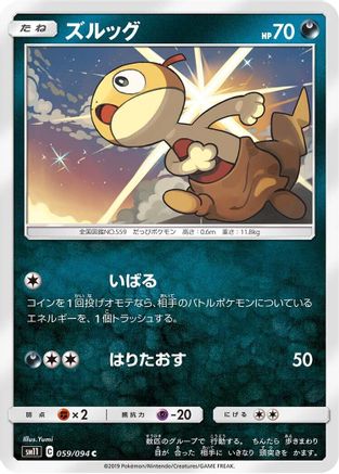 Scraggy (059/094) [SM11: Miracle Twin]
