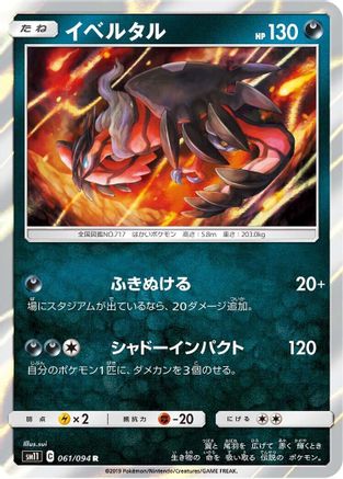 Yveltal (061/094) [SM11: Miracle Twin] Holofoil
