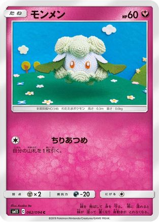 Cottonee (062/094) [SM11: Miracle Twin]