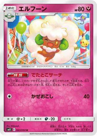 Whimsicott (063/094) [SM11: Miracle Twin]