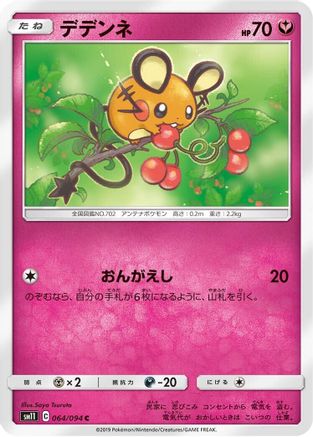 Dedenne (064/094) [SM11: Miracle Twin]