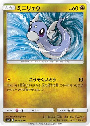 Dratini - 065/094 (065/094) [SM11: Miracle Twin]