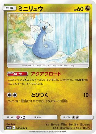 Dratini - 066/094 (066/094) [SM11: Miracle Twin]