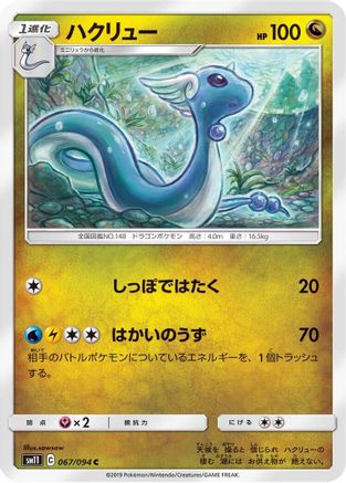 Dragonair (067/094) [SM11: Miracle Twin]