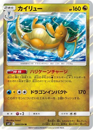 Dragonite (068/094) [SM11: Miracle Twin] Holofoil