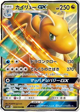 Dragonite GX - 069/094 (069/094) [SM11: Miracle Twin] Holofoil