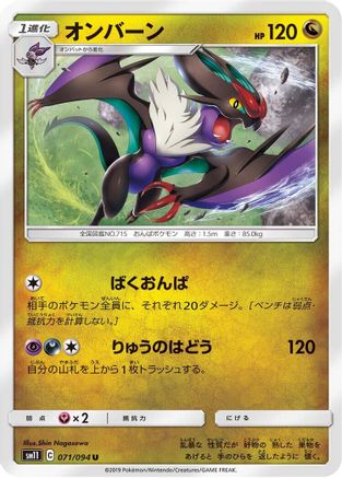 Noivern (071/094) [SM11: Miracle Twin]