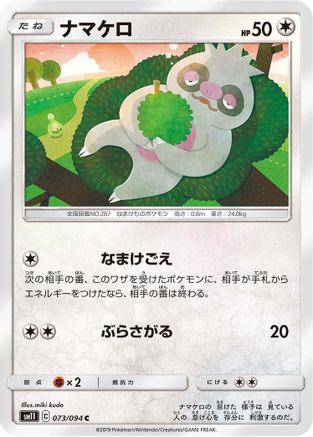 Slakoth - 073/094 (073/094) [SM11: Miracle Twin]