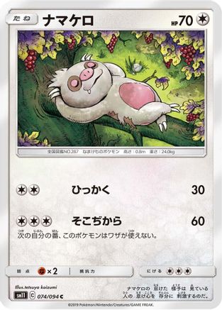 Slakoth - 074/094 (074/094) [SM11: Miracle Twin]