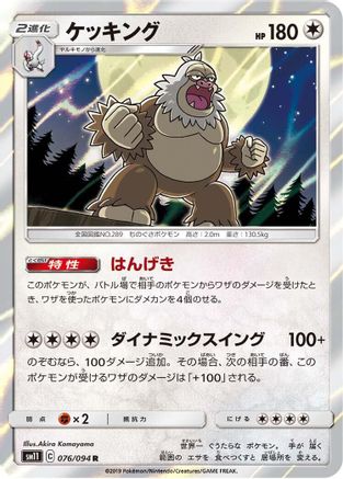 Slaking (076/094) [SM11: Miracle Twin] Holofoil
