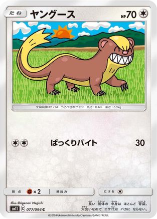 Yungoos (077/094) [SM11: Miracle Twin]