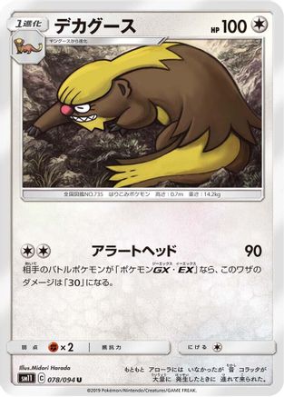Gumshoos (078/094) [SM11: Miracle Twin]