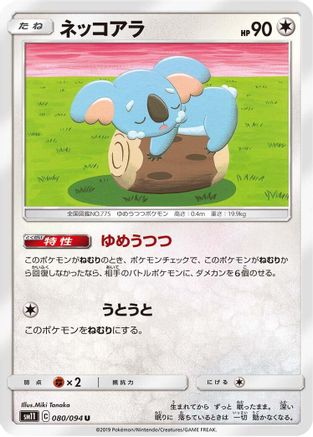 Komala (080/094) [SM11: Miracle Twin]