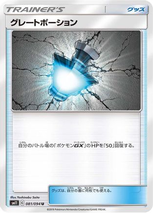 Great Potion (081/094) [SM11: Miracle Twin]