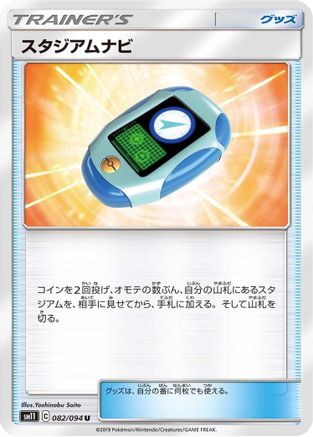 Stadium Nav (082/094) [SM11: Miracle Twin]