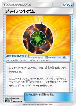 Giant Bomb - 084/094 (084/094) [SM11: Miracle Twin]
