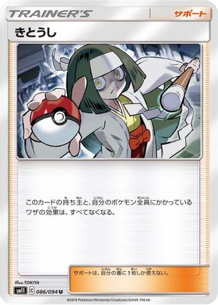 Channeler - 086/094 (086/094) [SM11: Miracle Twin]