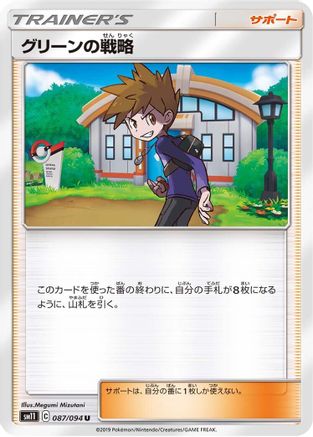 Blue's Strategy - 087/094 (087/094) [SM11: Miracle Twin]
