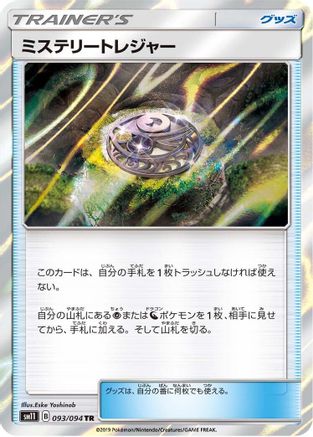 Mysterious Treasure (093/094) [SM11: Miracle Twin] Holofoil