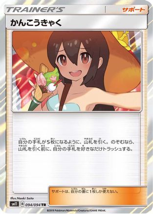 Sightseer (094/094) [SM11: Miracle Twin] Holofoil