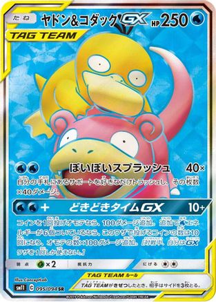 Slowpoke & Psyduck GX - 095/094 (095/094) [SM11: Miracle Twin] Holofoil