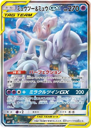 Mewtwo & Mew GX - 098/094 (098/094) [SM11: Miracle Twin] Holofoil