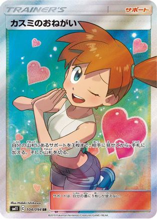 Misty's Favor - 104/094 (104/094) [SM11: Miracle Twin] Holofoil