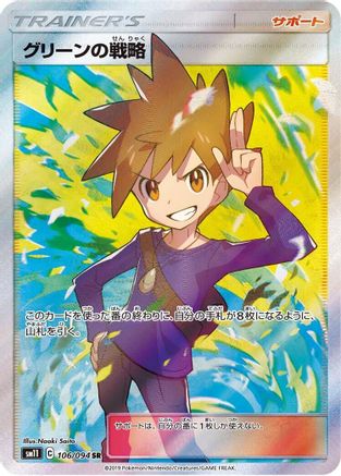 Blue's Strategy - 106/094 (106/094) [SM11: Miracle Twin] Holofoil