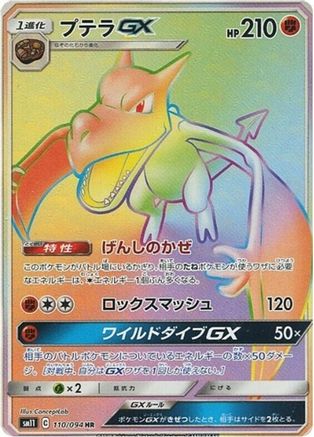 Aerodactyl GX - 110/094 (110/094) [SM11: Miracle Twin] Holofoil