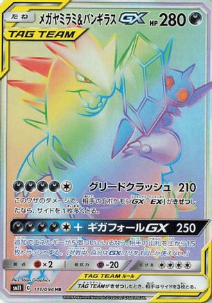 Mega Sableye & Tyranitar GX - 111/094 (111/094) [SM11: Miracle Twin] Holofoil