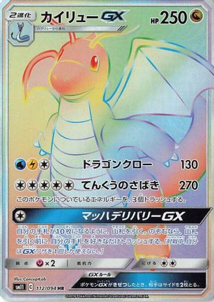 Dragonite GX - 112/094 (112/094) [SM11: Miracle Twin] Holofoil