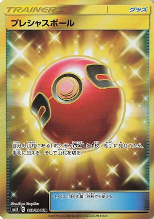Cherish Ball (113/094) [SM11: Miracle Twin] Holofoil