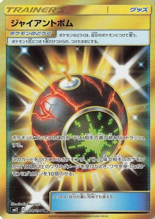 Giant Bomb - 114/094 (114/094) [SM11: Miracle Twin] Holofoil