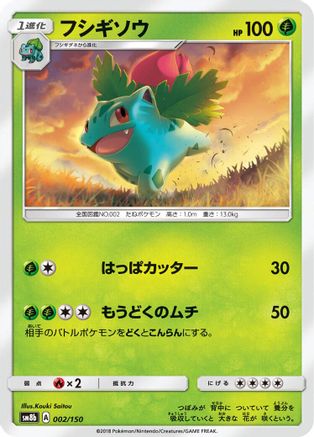 Ivysaur (002/150) [SM8b: GX Ultra Shiny]