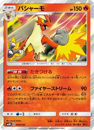 Blaziken (014/150) [SM8b: GX Ultra Shiny] Holofoil
