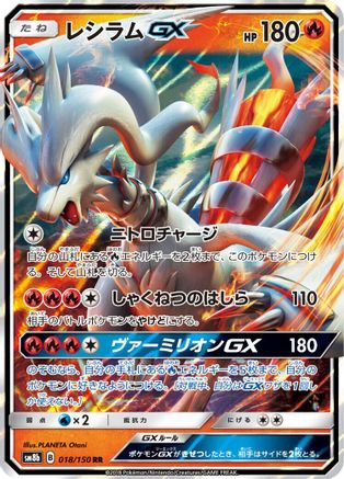Reshiram GX - 018/150 (018/150) [SM8b: GX Ultra Shiny] Holofoil