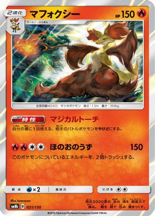 Delphox (021/150) [SM8b: GX Ultra Shiny] Holofoil