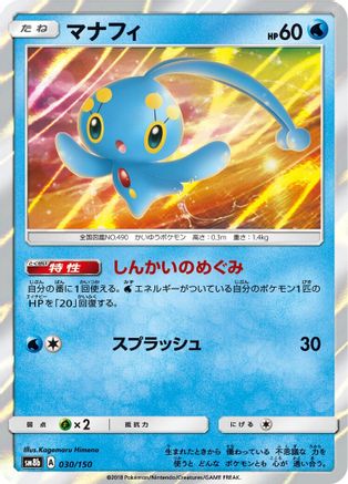 Manaphy (030/150) [SM8b: GX Ultra Shiny] Holofoil