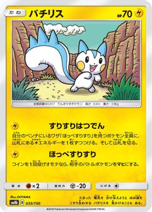 Pachirisu (035/150) [SM8b: GX Ultra Shiny]
