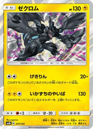 Zekrom (037/150) [SM8b: GX Ultra Shiny] Holofoil