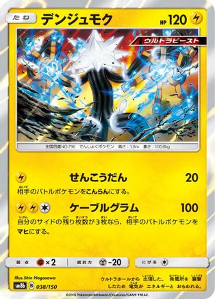 Xurkitree - 038/150 (038/150) [SM8b: GX Ultra Shiny] Holofoil