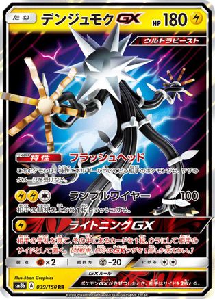 Xurkitree GX - 039/150 (039/150) [SM8b: GX Ultra Shiny] Holofoil