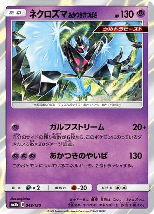 Dawn Wings Necrozma (048/150) [SM8b: GX Ultra Shiny] Holofoil