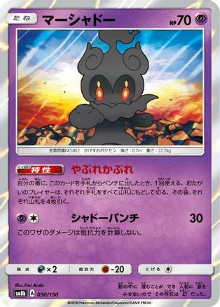 Marshadow (050/150) [SM8b: GX Ultra Shiny] Holofoil