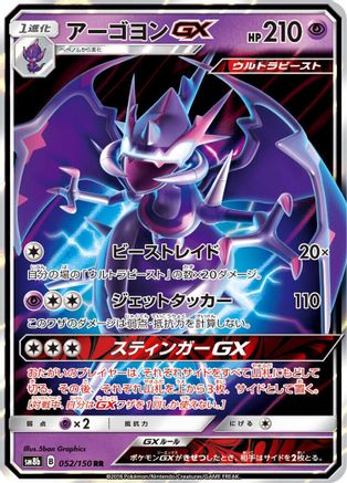 Naganadel GX - 052/150 (052/150) [SM8b: GX Ultra Shiny] Holofoil