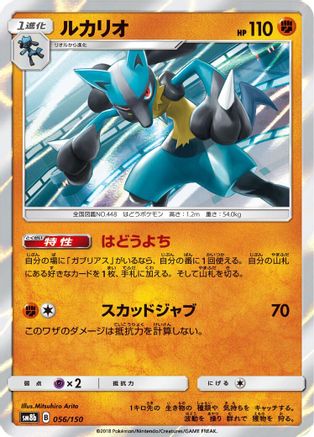 Lucario - 056/150 (056/150) [SM8b: GX Ultra Shiny] Holofoil