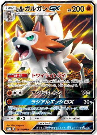 Lycanroc GX - 061/150 (061/150) [SM8b: GX Ultra Shiny] Holofoil