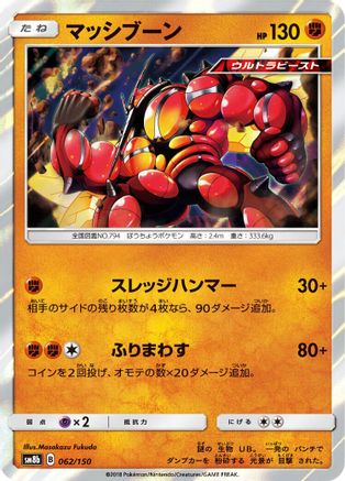 Buzzwole - 062/150 (062/150) [SM8b: GX Ultra Shiny] Holofoil